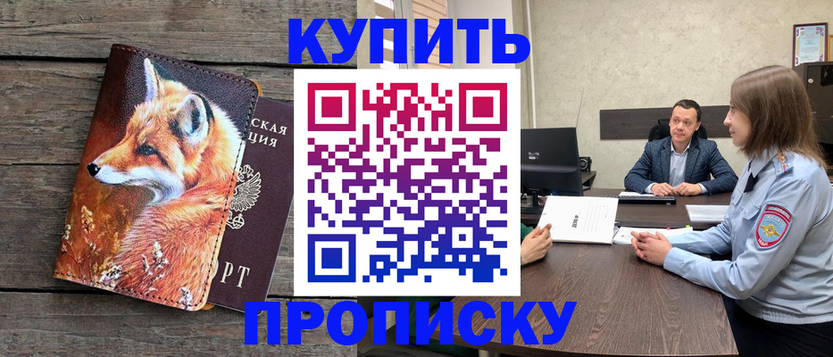 временная регистрация надежно в Кировске