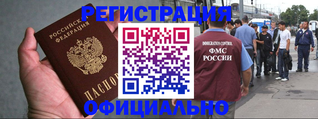 прописка в Кировске