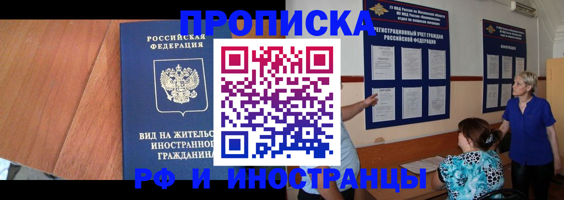 временная регистрация для всех в Кировске