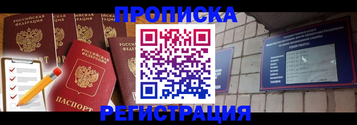 временная регистрация адрес в Кировске