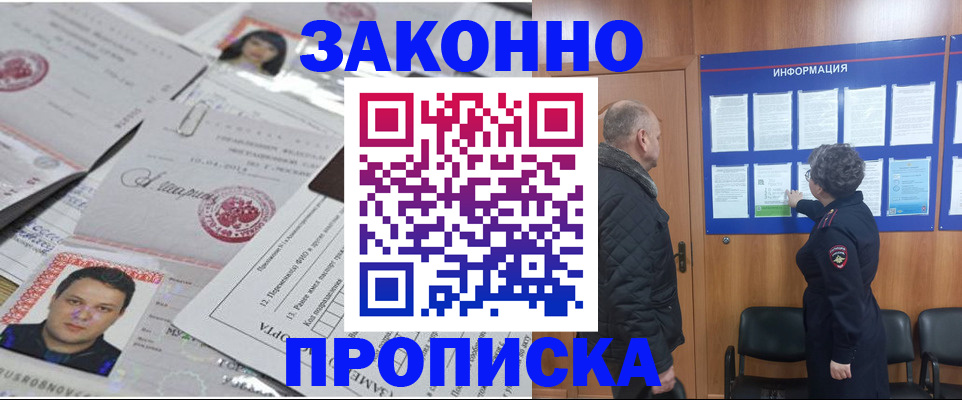 купить прописку в Кировске